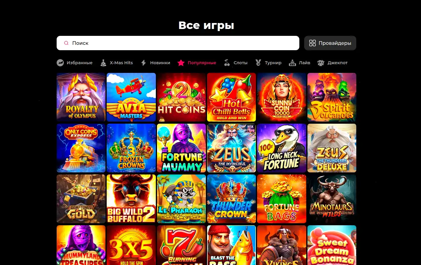 Мобильное приложение Вегас Гранд казино зеркало